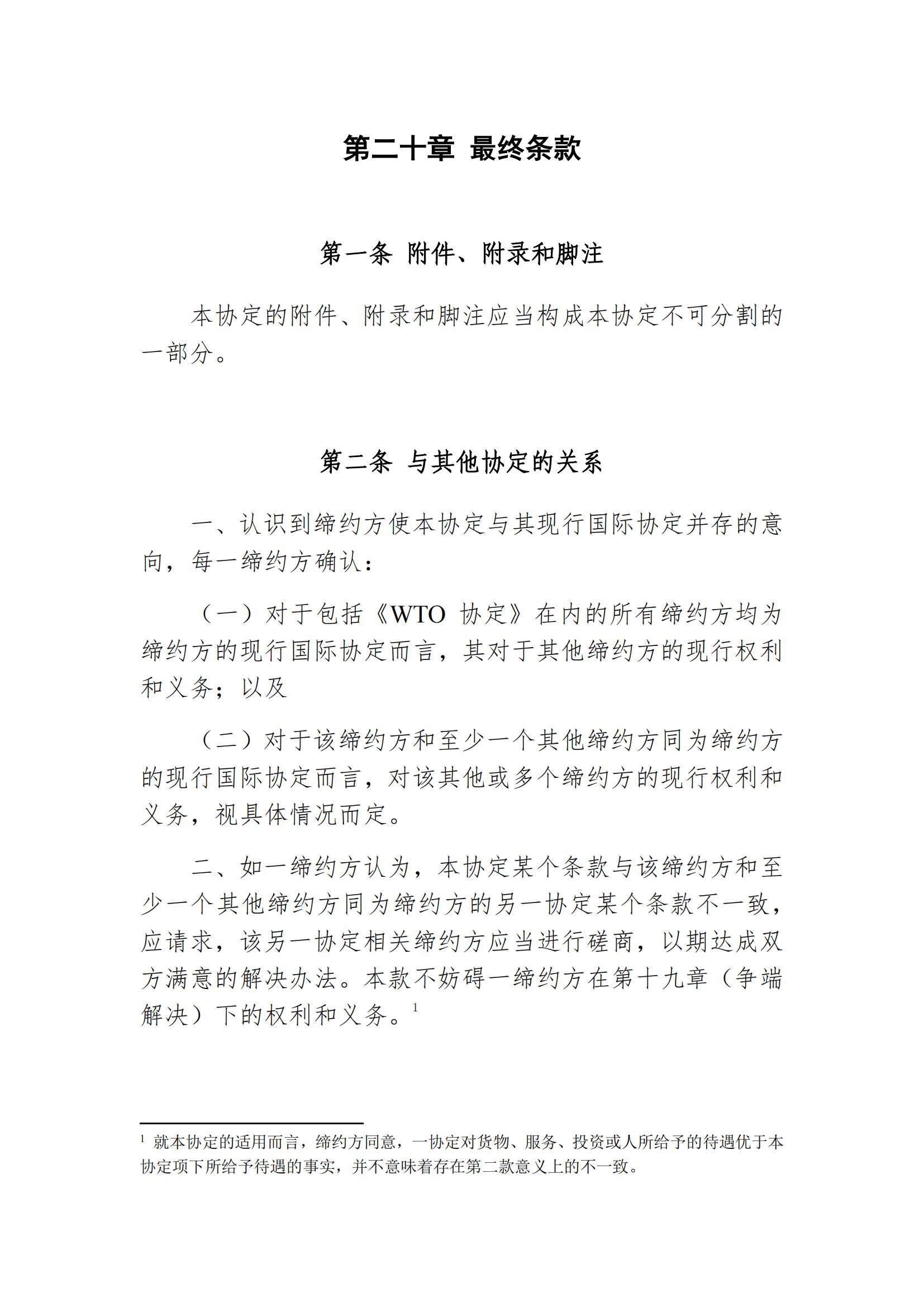 【38】第二十章 最终条款