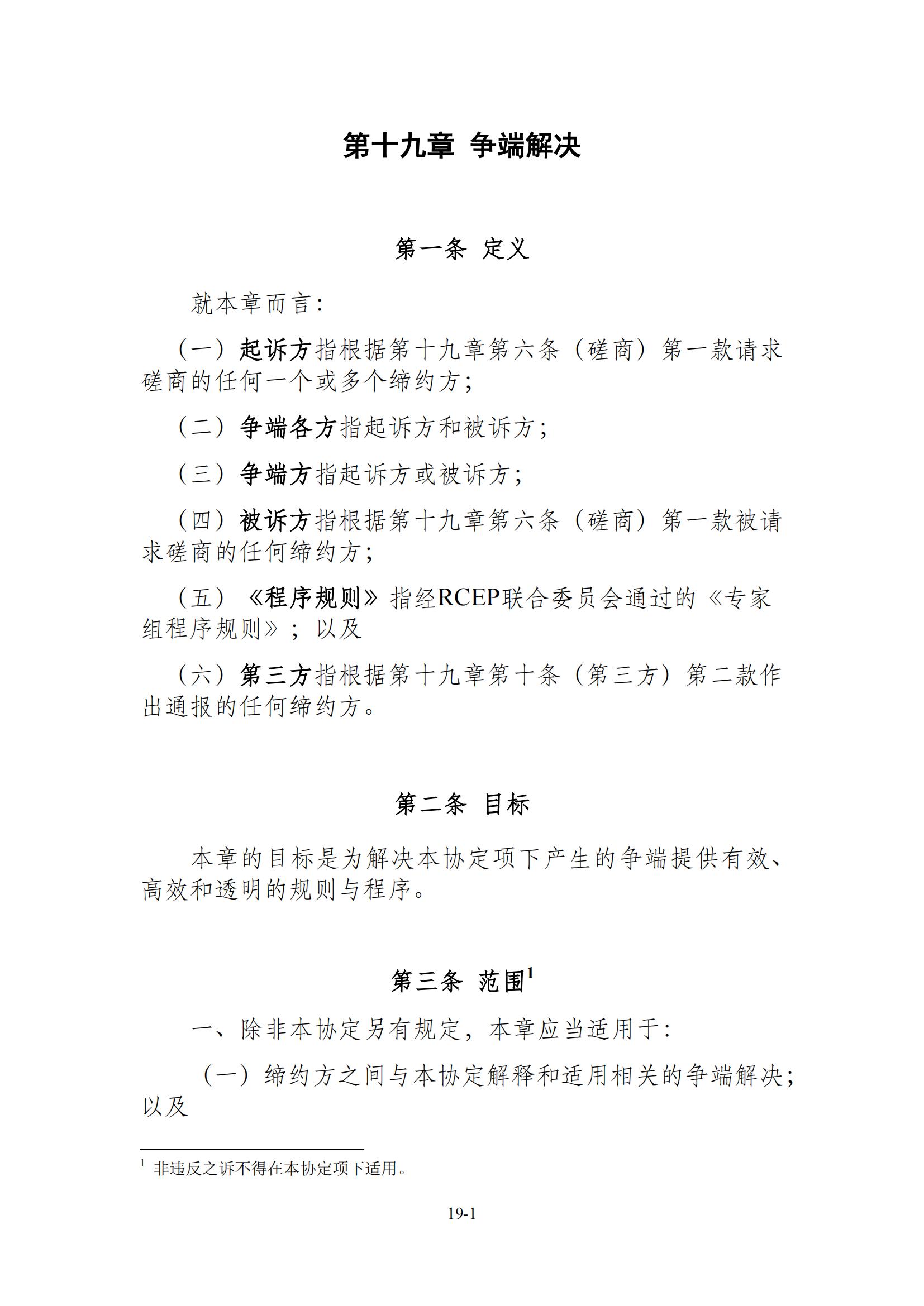 【37】第十九章 争端解决